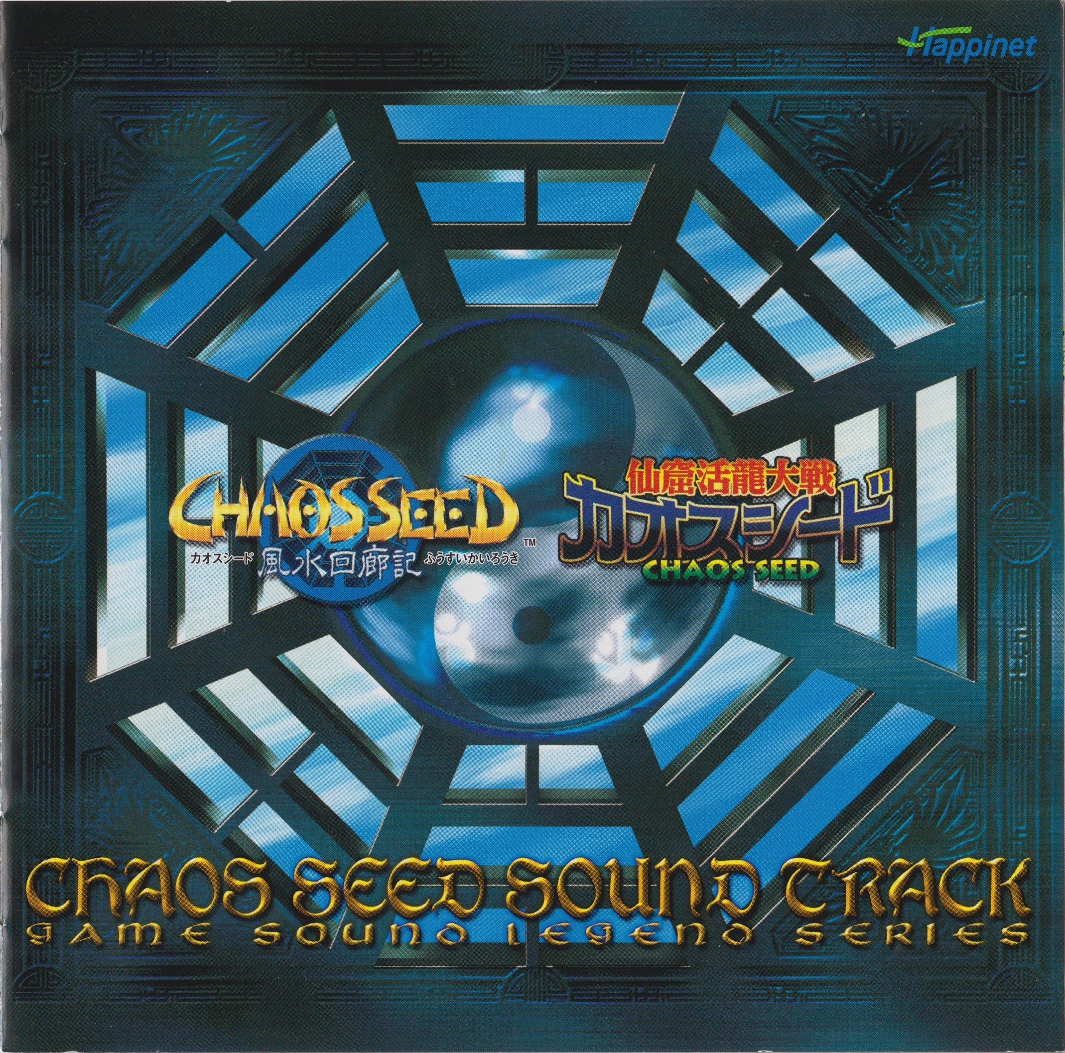 CHAOS SEED SOUND TRACK GAME SOUND LEGEND SERIES (2006) MP3